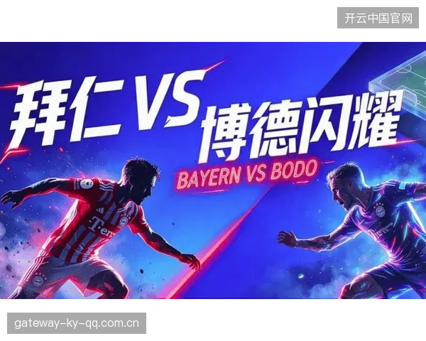 欧冠爆冷之夜：黑马们不容小觑